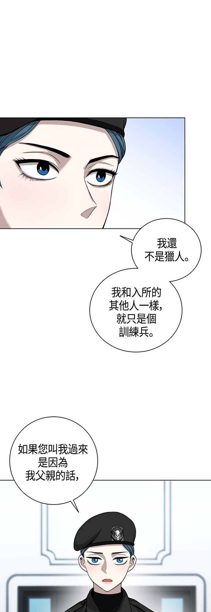 从异世界归来后入伍当兵第3话P39