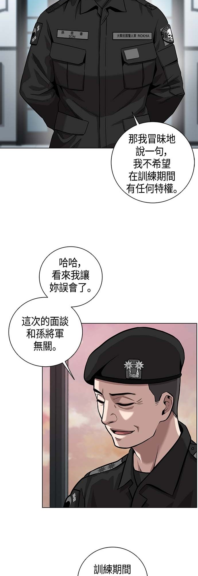 从异世界归来后入伍当兵第3话P40