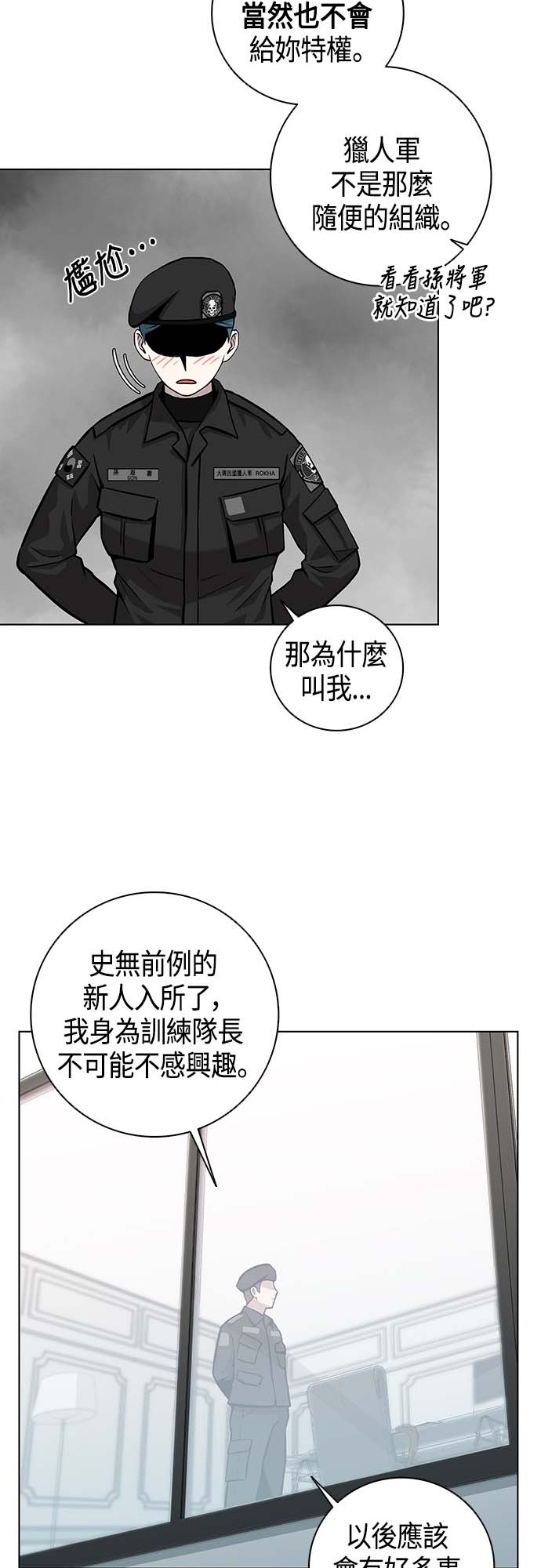 从异世界归来后入伍当兵第3话P41