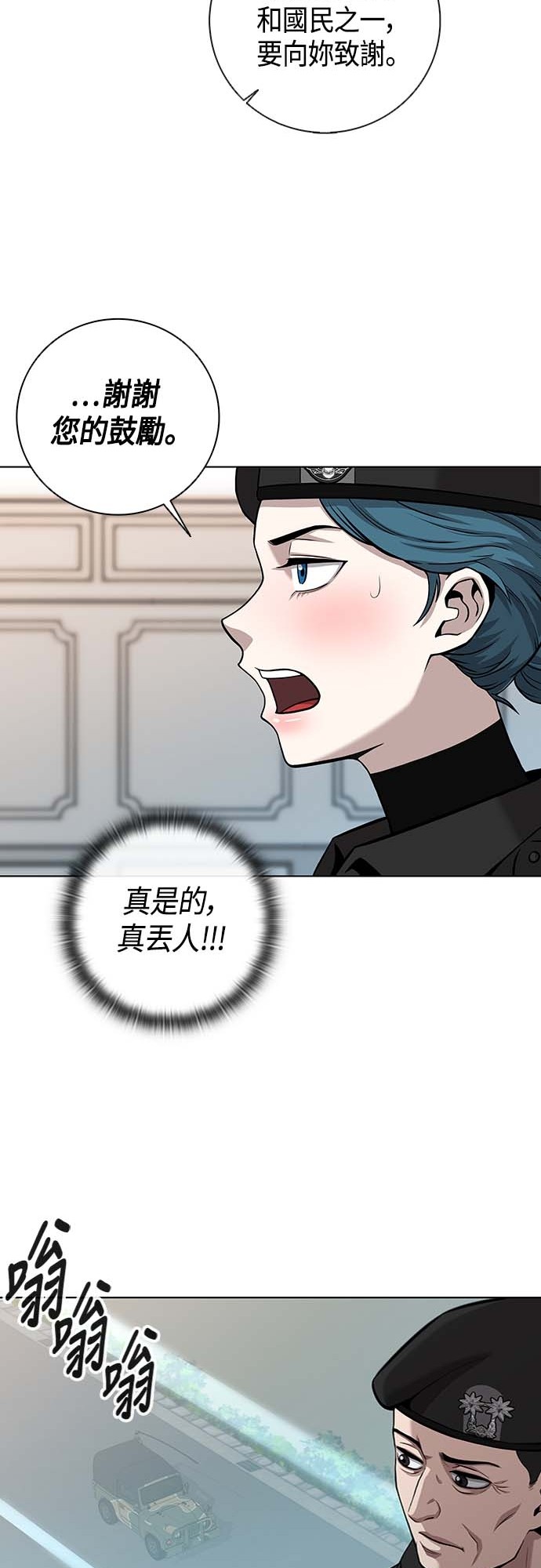 从异世界归来后入伍当兵第3话P43