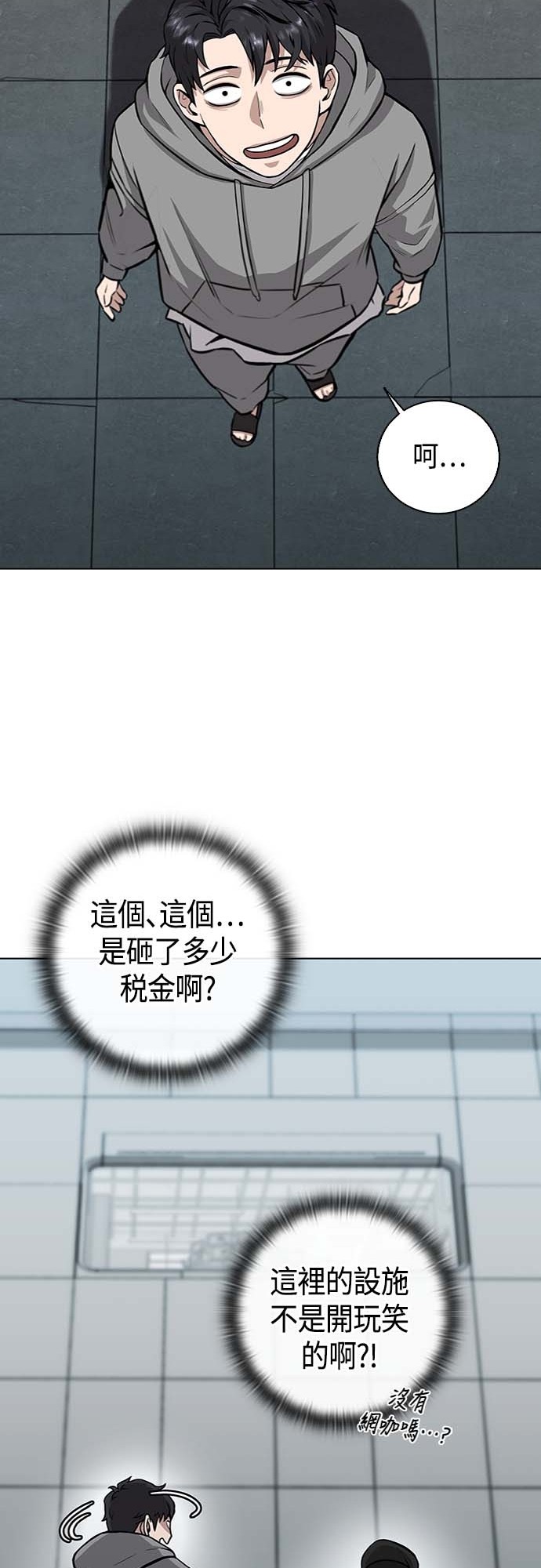 从异世界归来后入伍当兵第3话P47