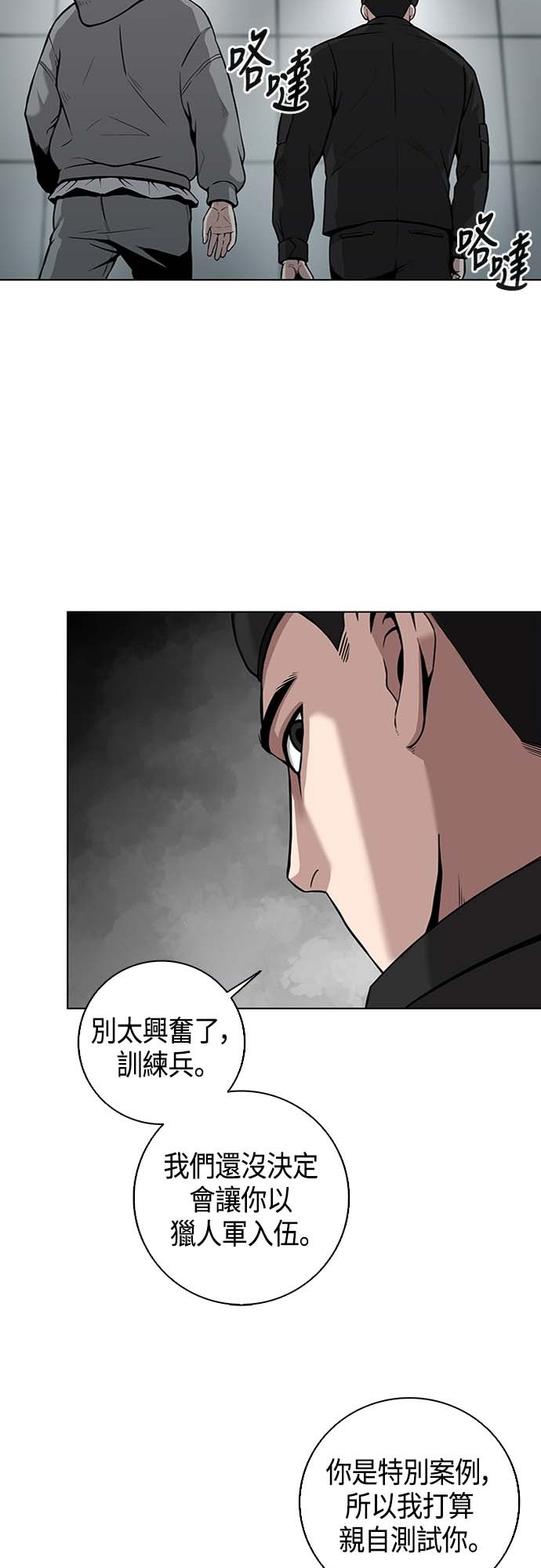 从异世界归来后入伍当兵第3话P48