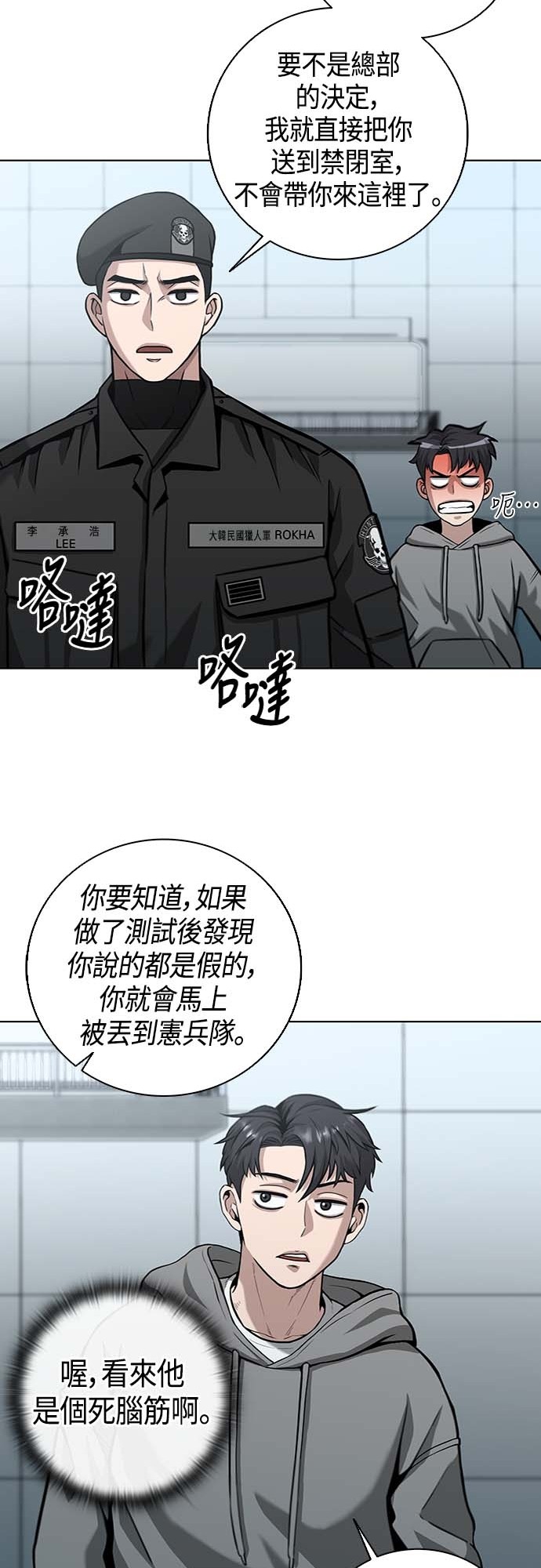 从异世界归来后入伍当兵第3话P49