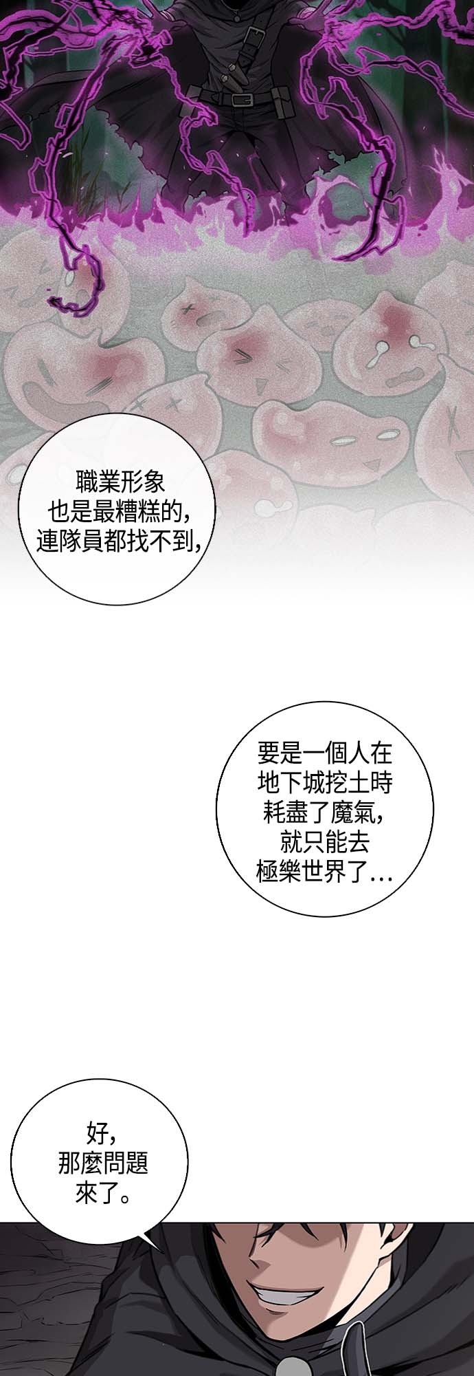 从异世界归来后入伍当兵第3话P5