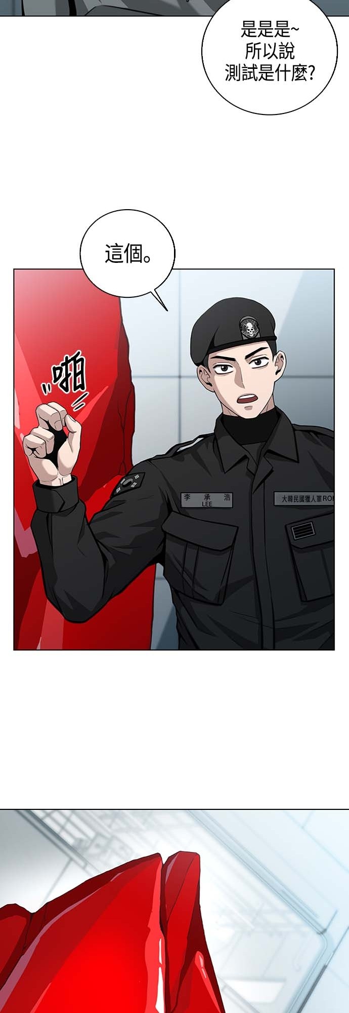 从异世界归来后入伍当兵第3话P50