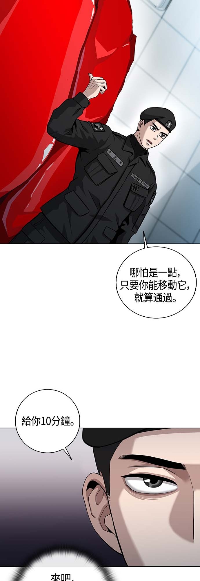 从异世界归来后入伍当兵第3话P51