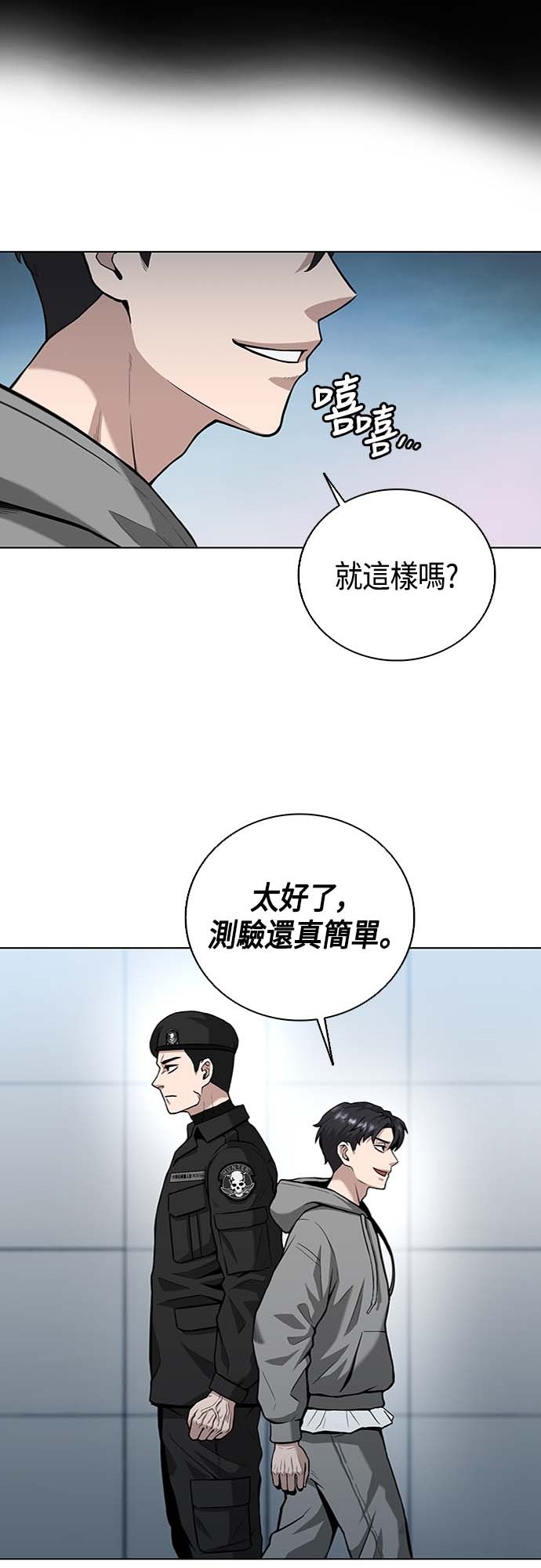 从异世界归来后入伍当兵第3话P53