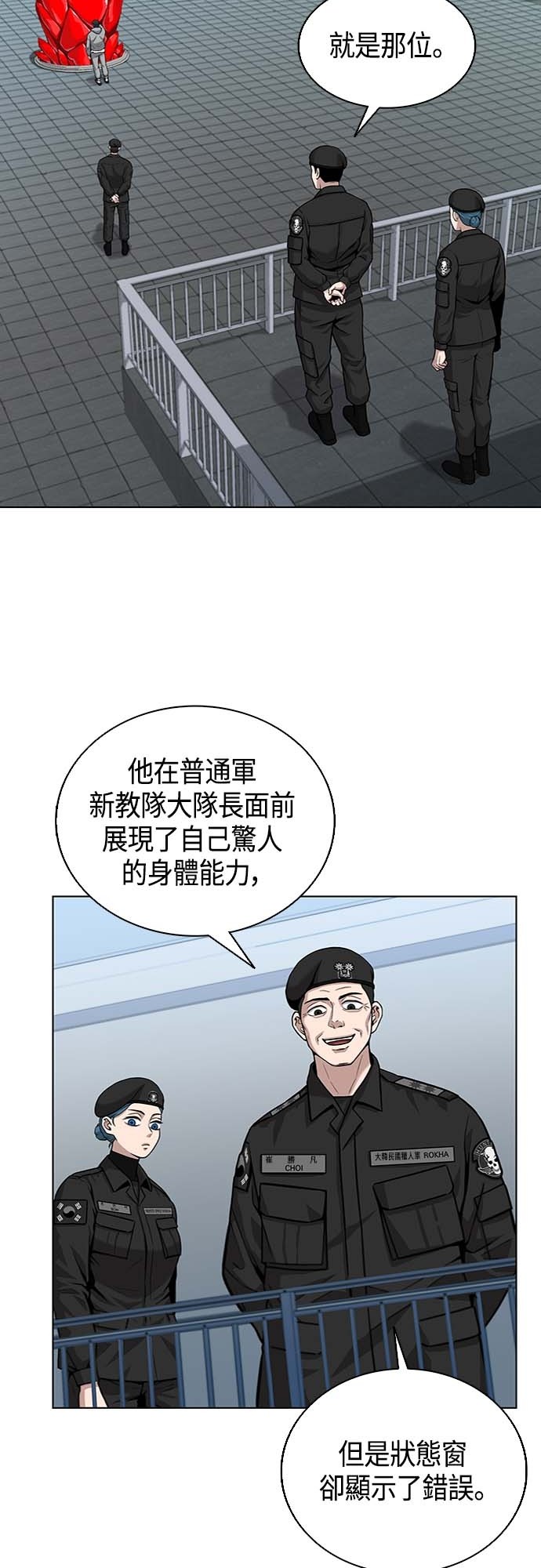 从异世界归来后入伍当兵第3话P57