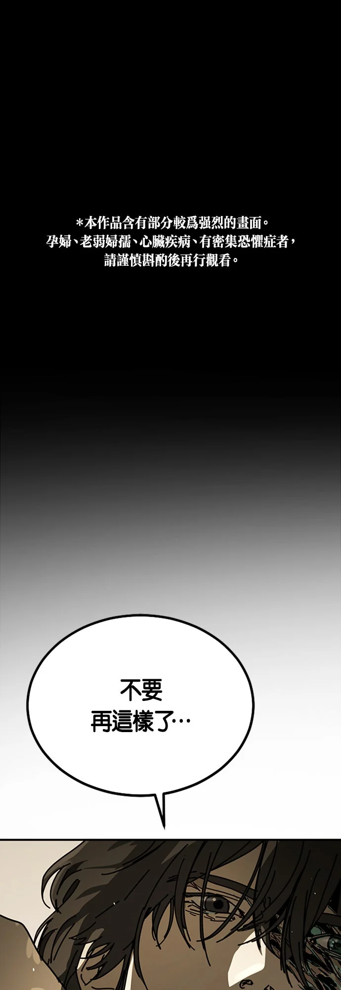 首尔末日危机第2季 第37话P1