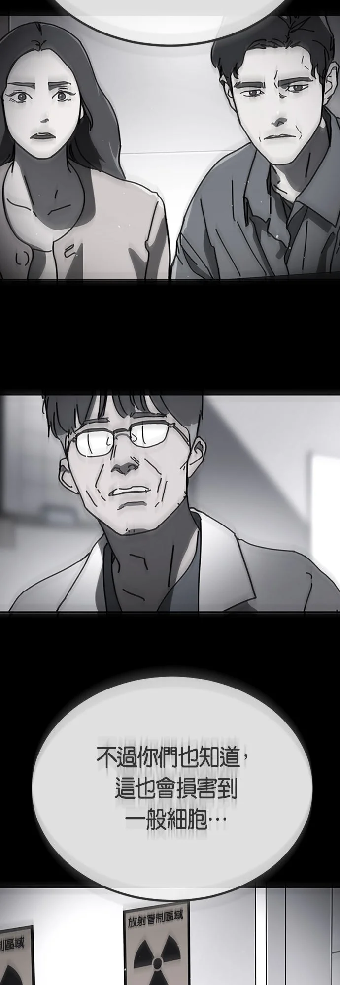 首尔末日危机第2季 第40话P3