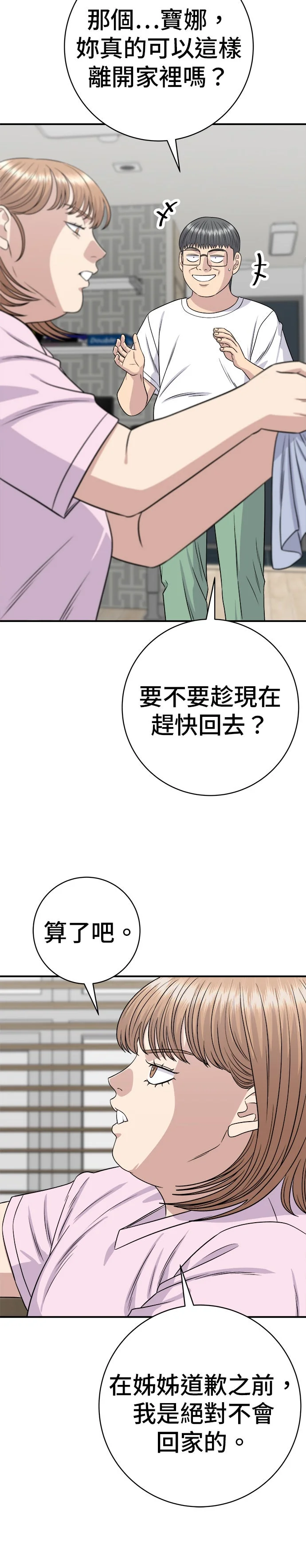 米虫的一日三餐第258话 拌面和冷冻五花肉P2