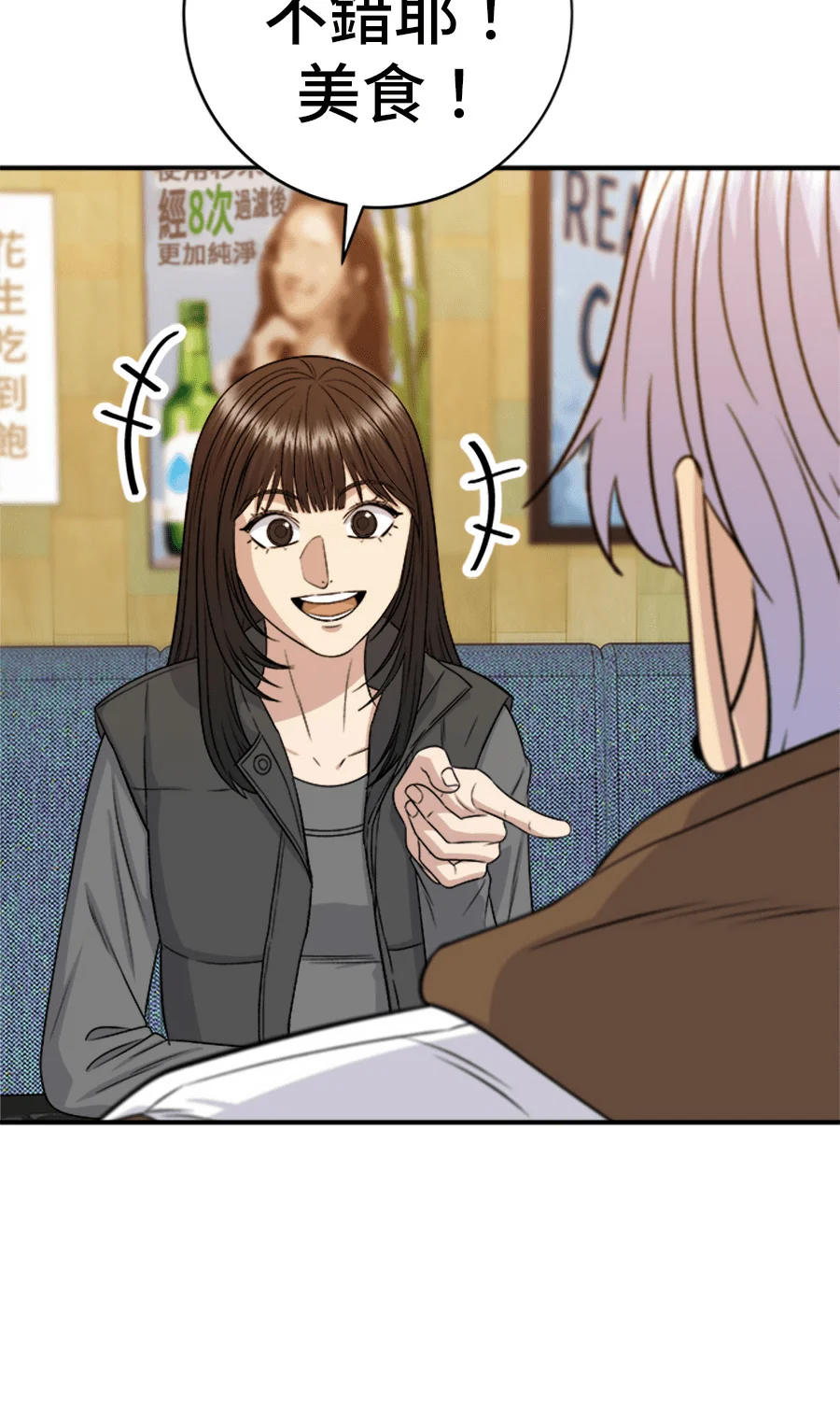 米虫的一日三餐第263话 橡实面P3