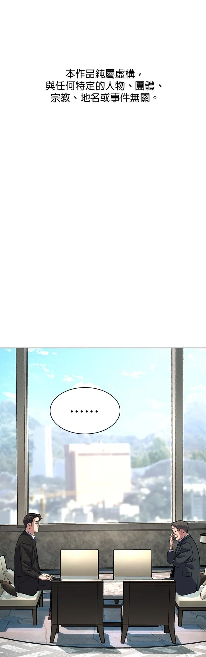 财阀家的小儿子第176话P1