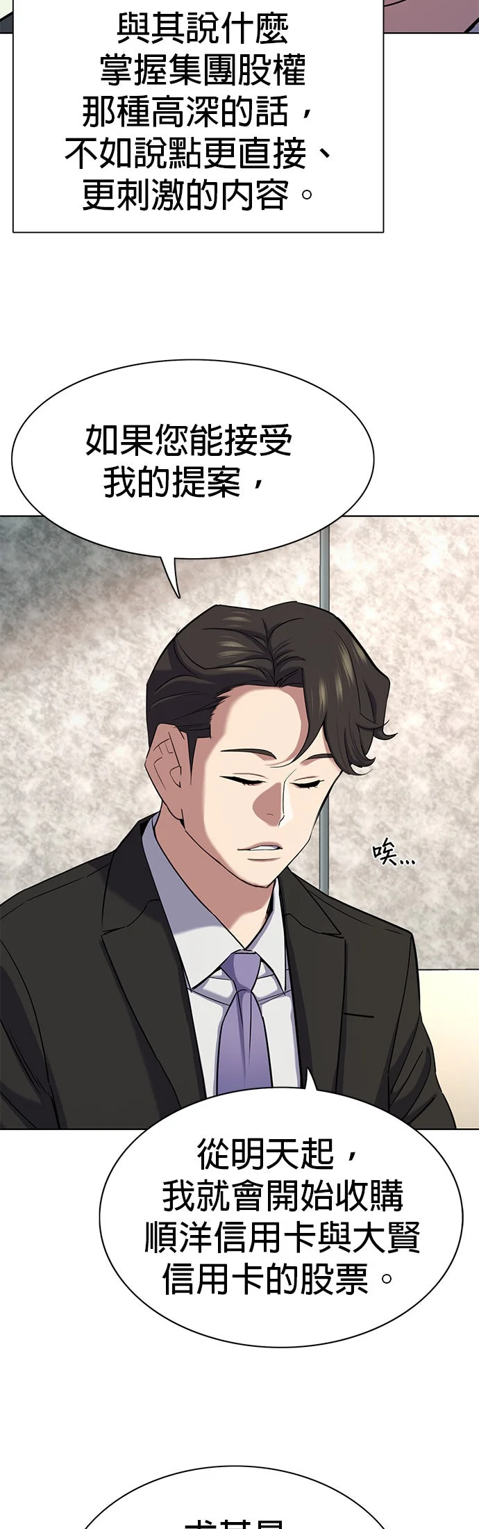 财阀家的小儿子第176话P3