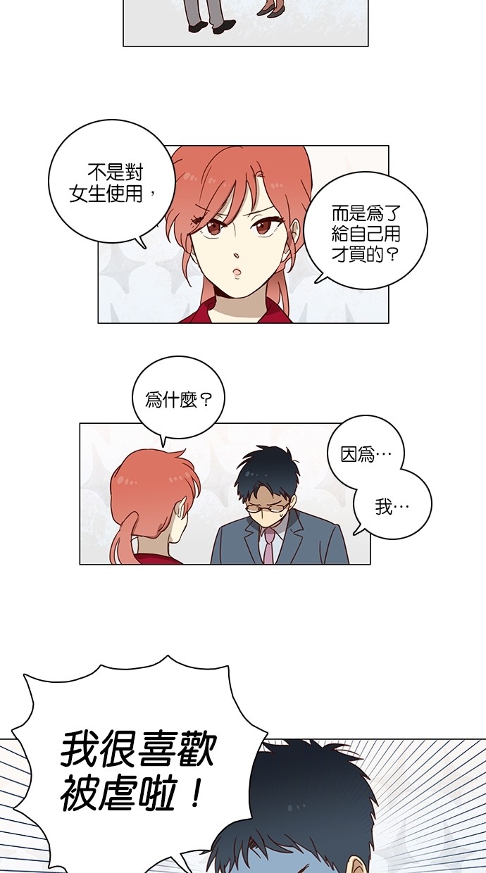 解禁男女第2话P10