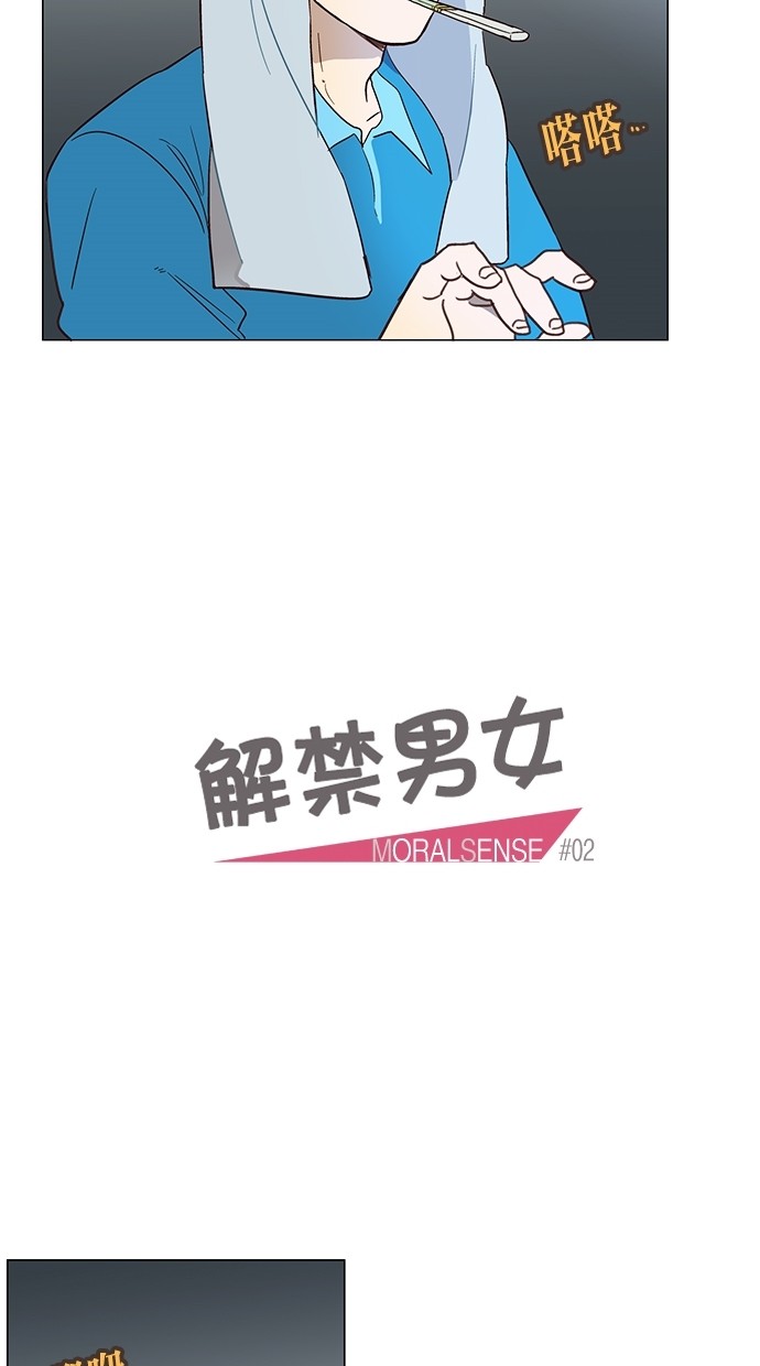 解禁男女第2话P4