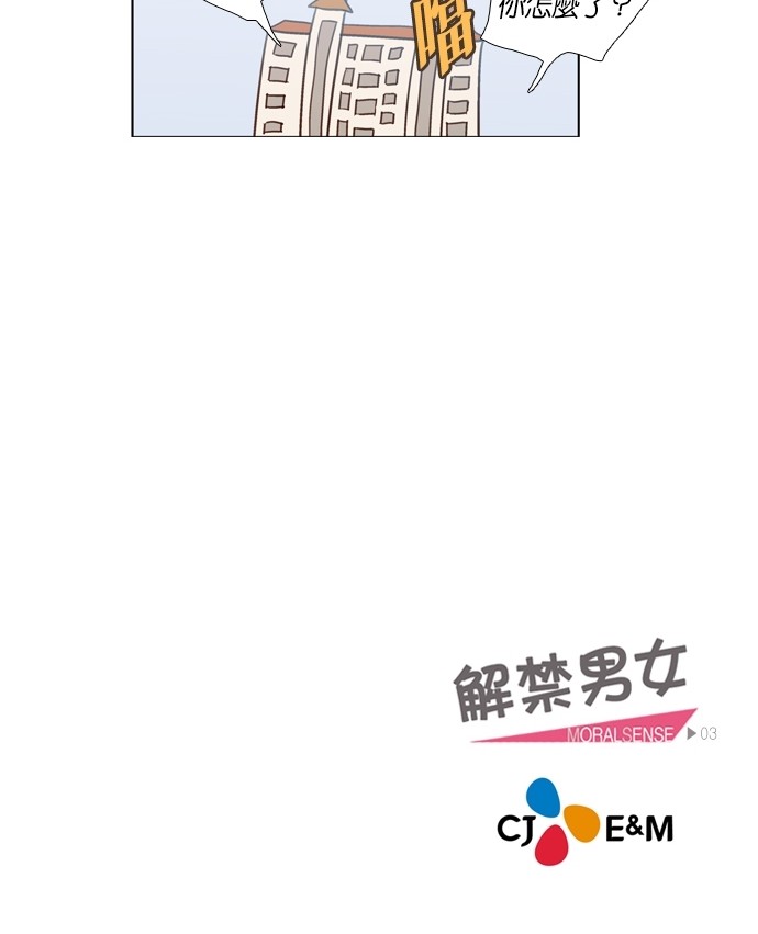 解禁男女第2话P45