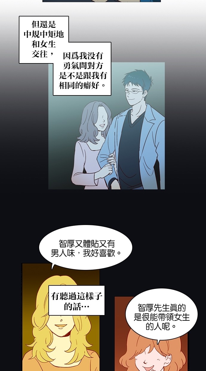 解禁男女第2话P6