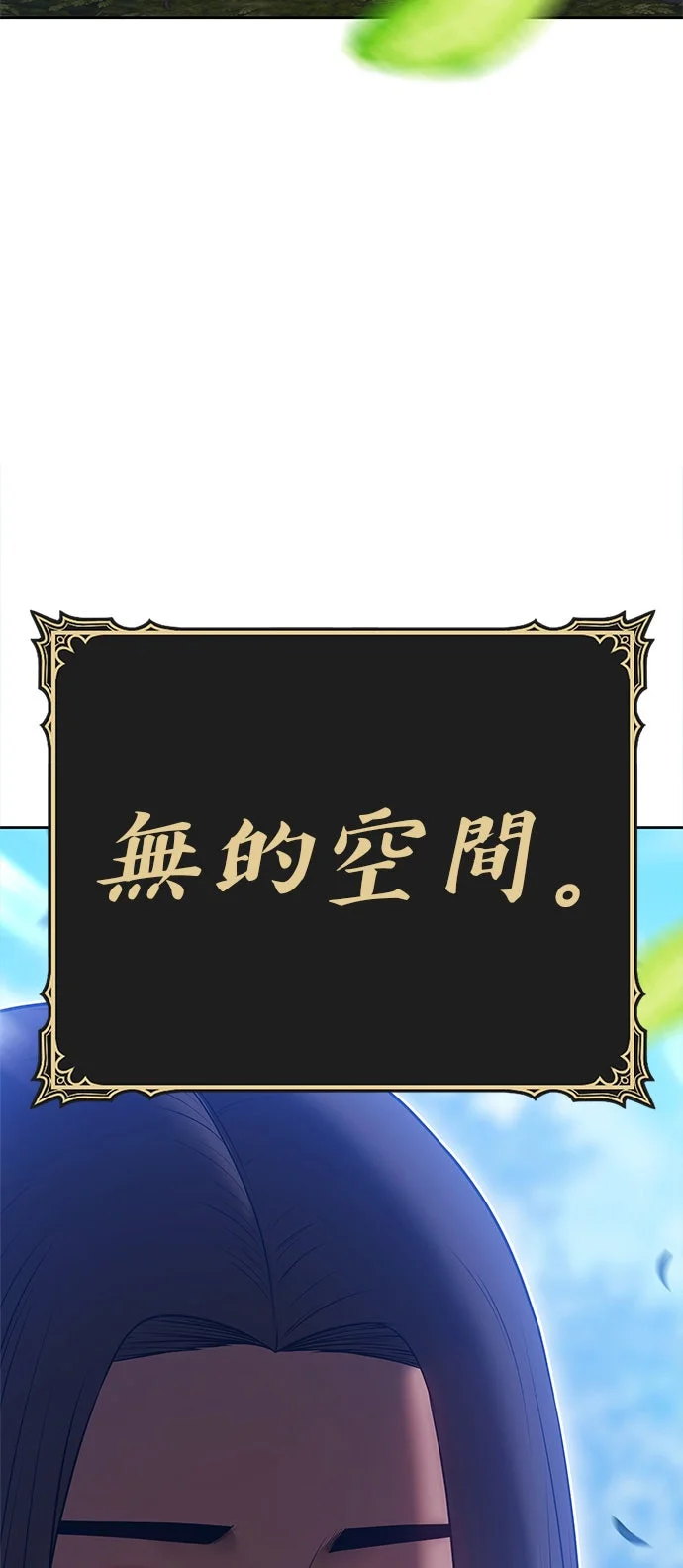 99强化木棒第二季 第102话 浑沌与秩序(2)P3