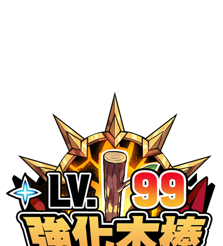 99强化木棒第二季 第104话 空虚的目的(1)P1