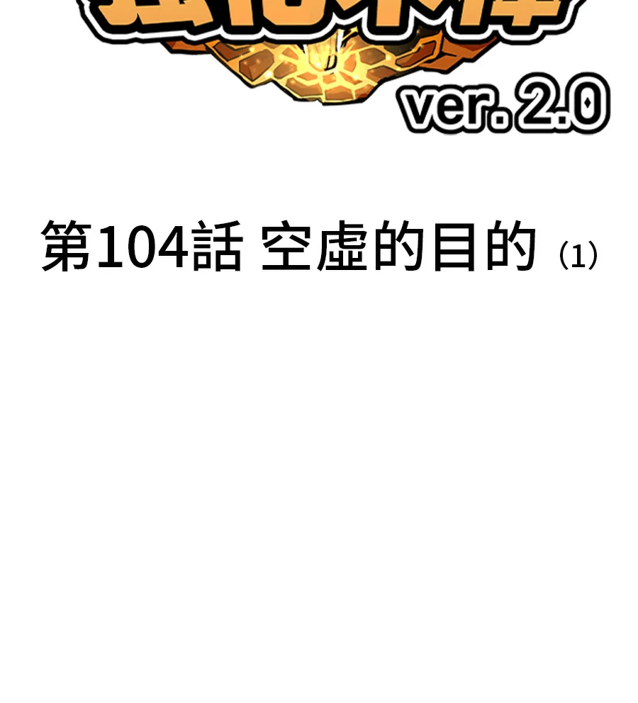 99强化木棒第二季 第104话 空虚的目的(1)P2