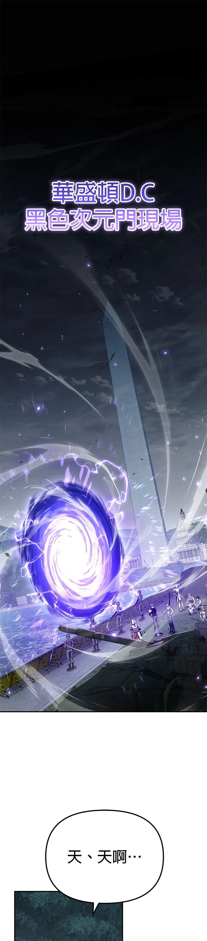 与神同归的骑士王第141话 德拉古尼亚帝国P1