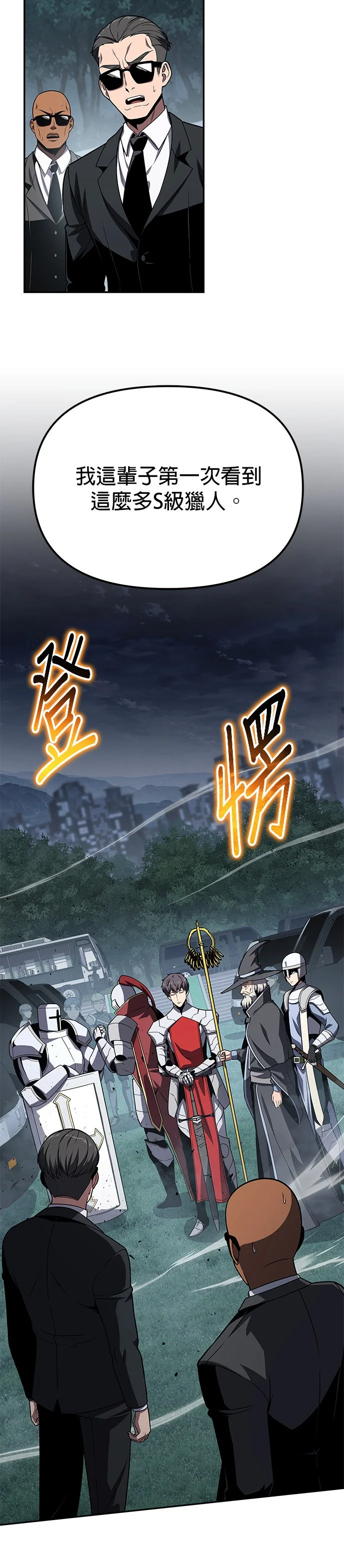 与神同归的骑士王第141话 德拉古尼亚帝国P2