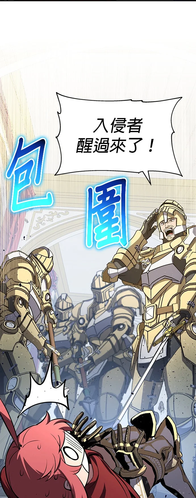 与神同归的骑士王第142话 征婚决斗P3