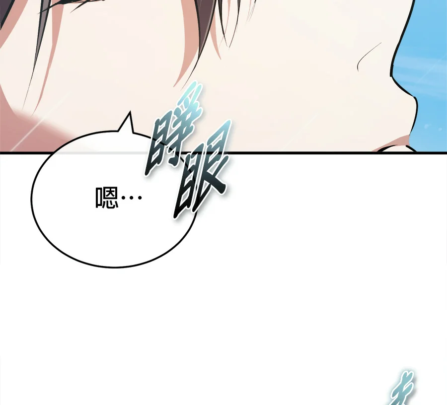 在魔法学院伪装教师第152话 中层上部P2