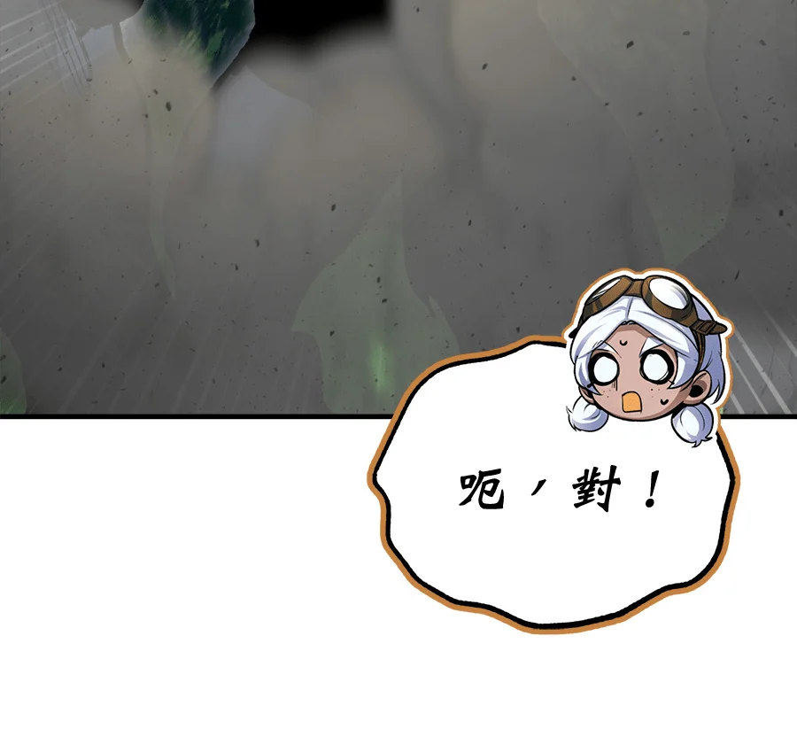 在魔法学院伪装教师第153话 宣战P3