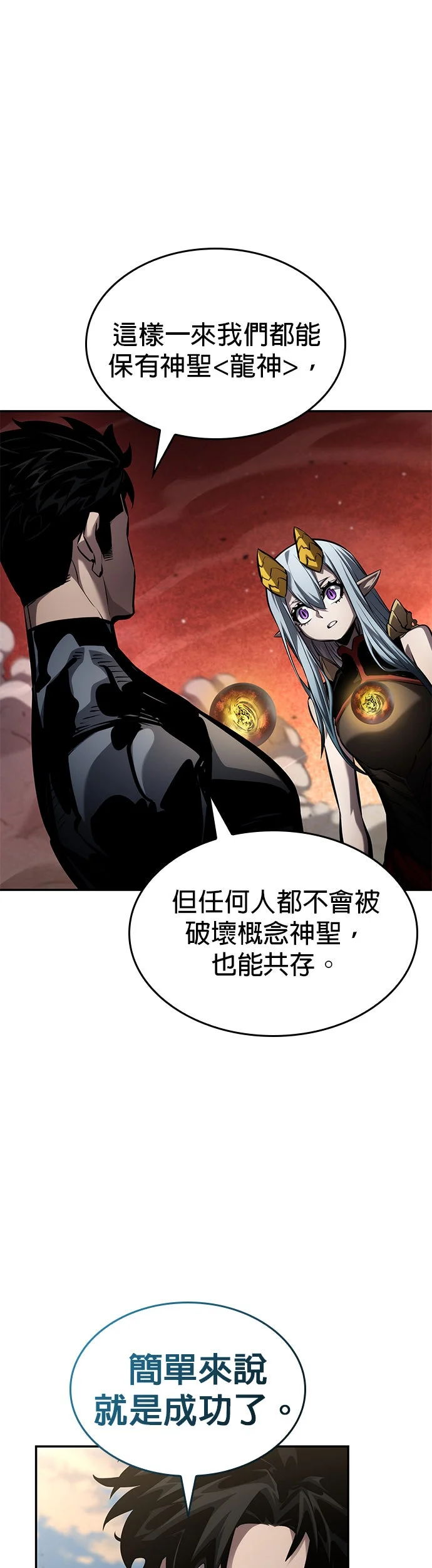 靠神级天赋无限成长第163话P1