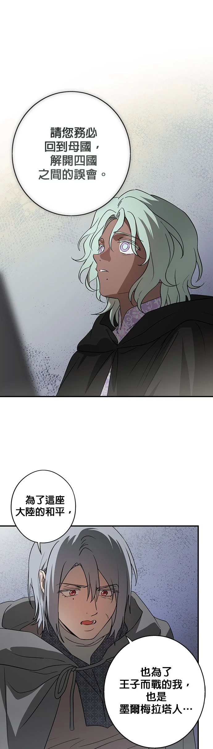 日暮之际，冷冽目光外传 第7话 银之帝国骑士（7）P1