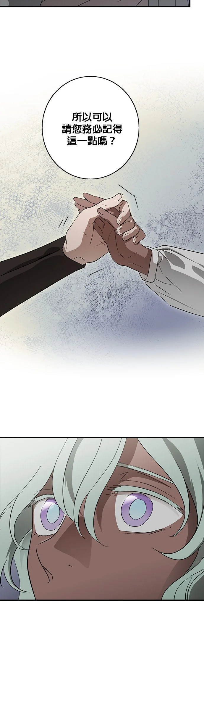 日暮之际，冷冽目光外传 第7话 银之帝国骑士（7）P2