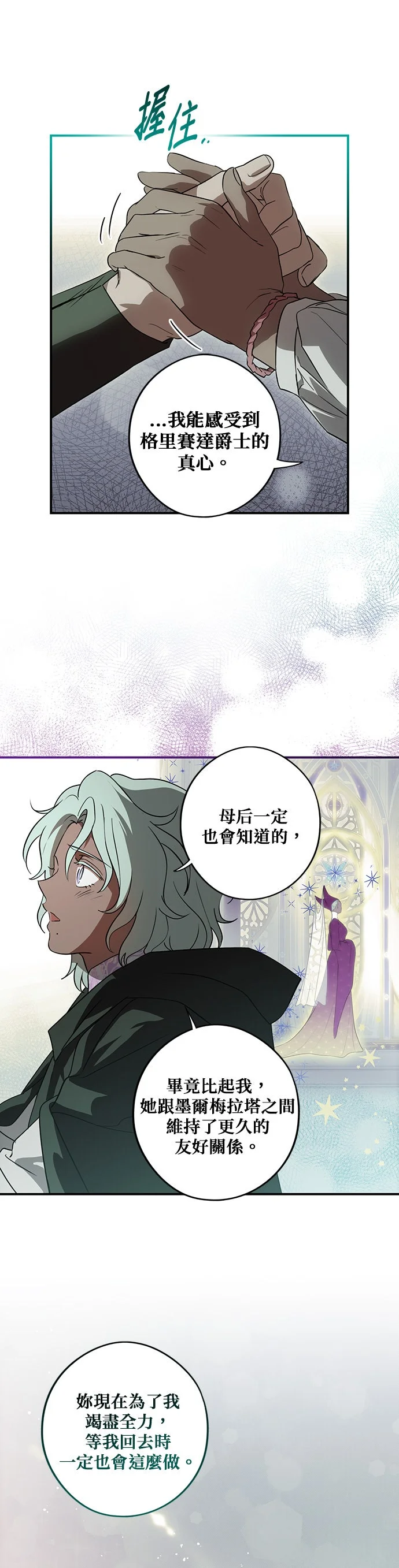 日暮之际，冷冽目光外传 第7话 银之帝国骑士（7）P3