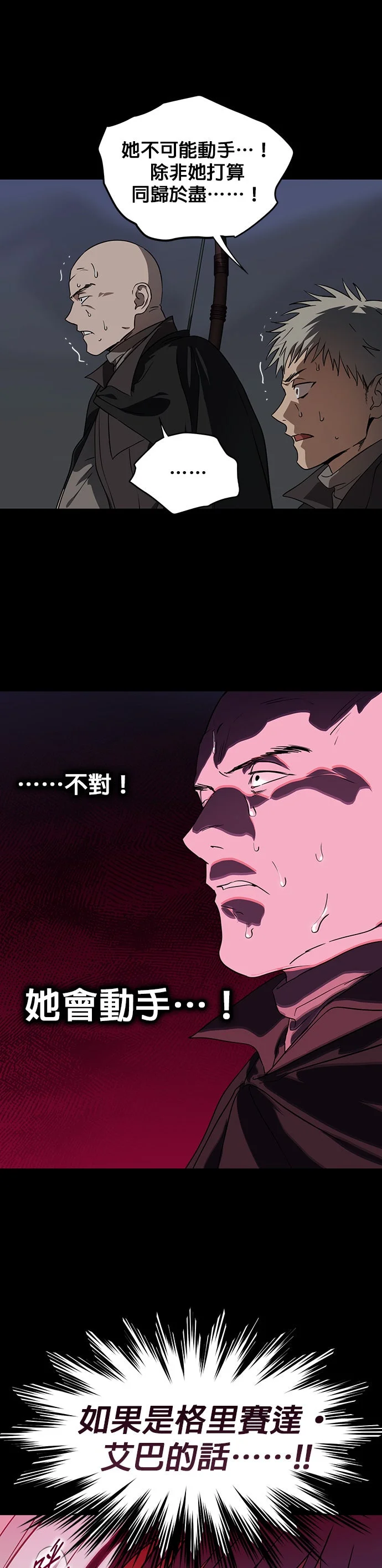 日暮之际，冷冽目光外传 第8话 银之帝国骑士（8）P1