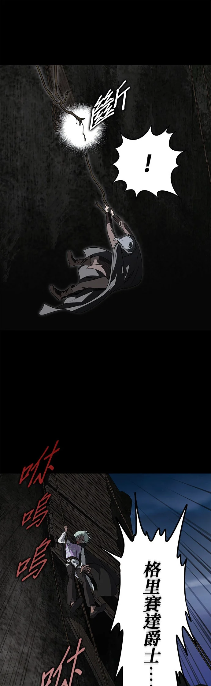 日暮之际，冷冽目光外传 第9话 银之帝国骑士（9）P1