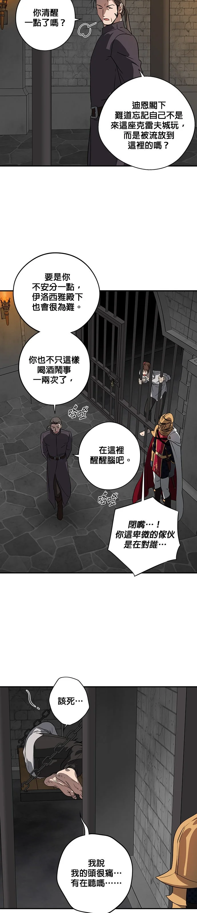 日暮之际，冷冽目光外传 第12话 送花的孩子（1）P2