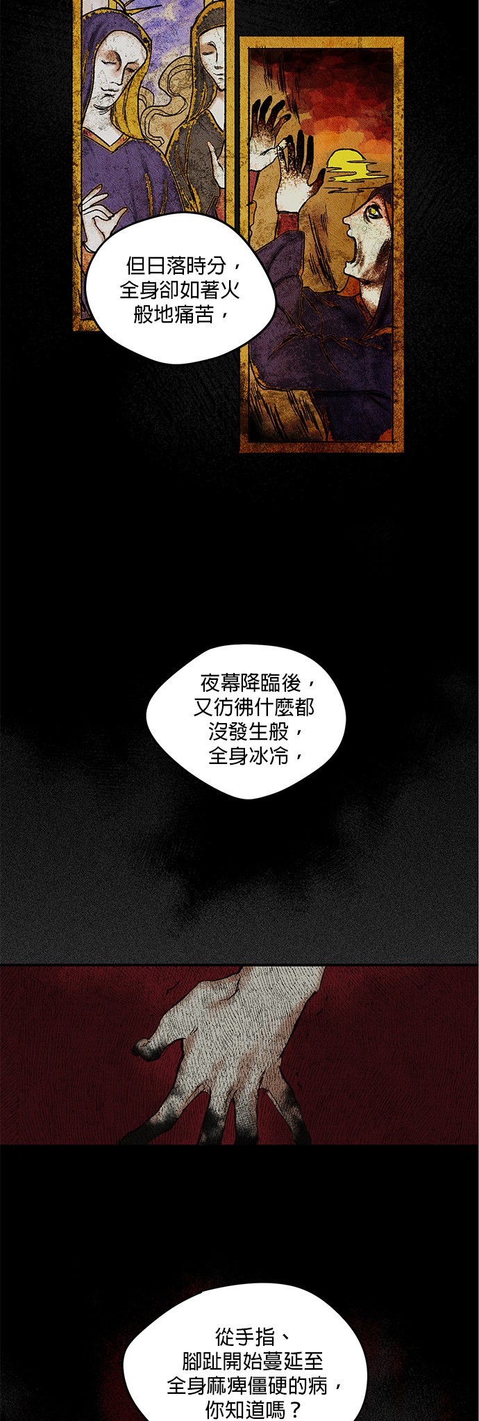 日暮之际，冷冽目光第2话 药剂师埃尔金（2）P10