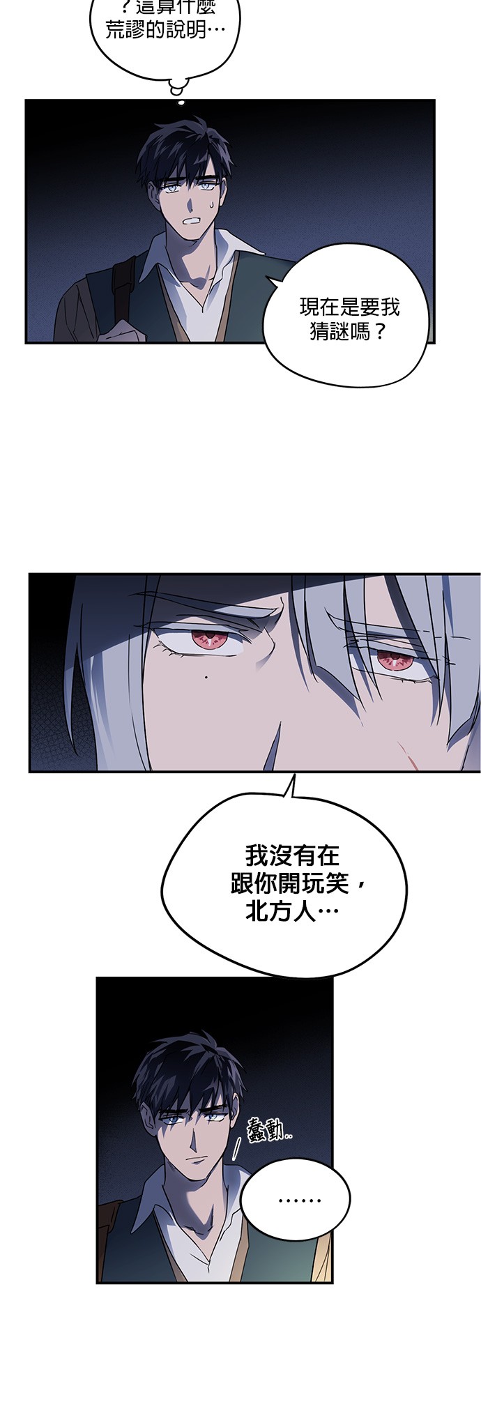 日暮之际，冷冽目光第2话 药剂师埃尔金（2）P12