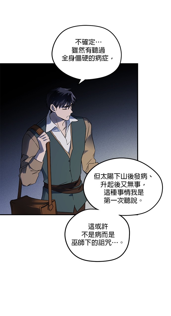 日暮之际，冷冽目光第2话 药剂师埃尔金（2）P13