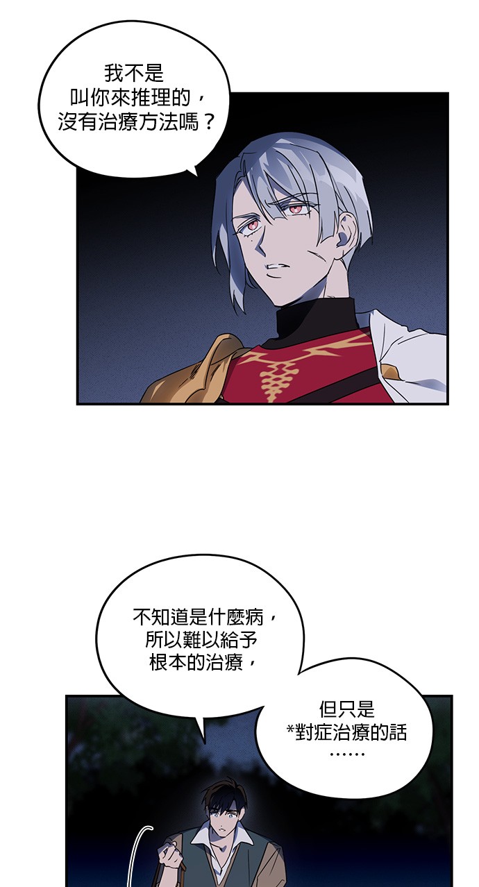 日暮之际，冷冽目光第2话 药剂师埃尔金（2）P14