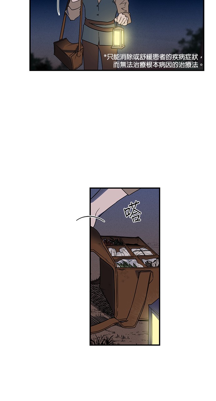 日暮之际，冷冽目光第2话 药剂师埃尔金（2）P15