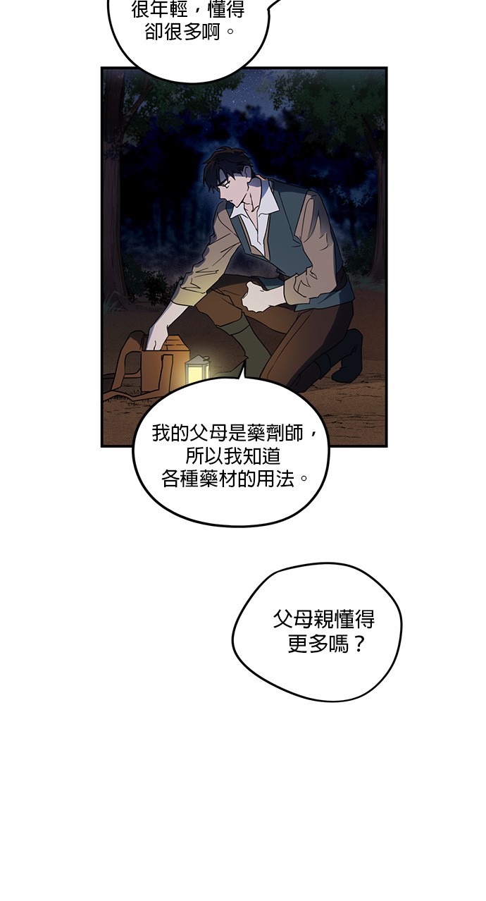 日暮之际，冷冽目光第2话 药剂师埃尔金（2）P17