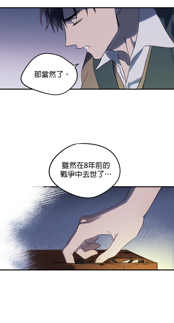 日暮之际，冷冽目光第2话 药剂师埃尔金（2）P18