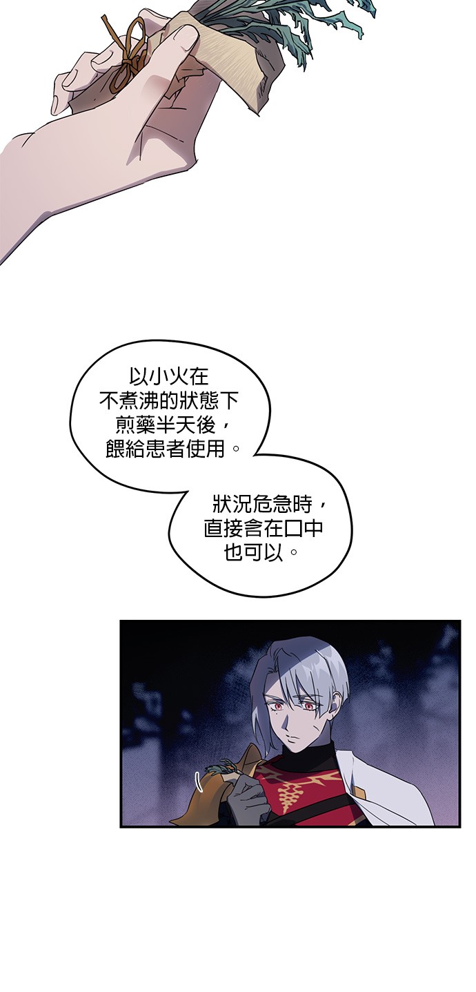 日暮之际，冷冽目光第2话 药剂师埃尔金（2）P20