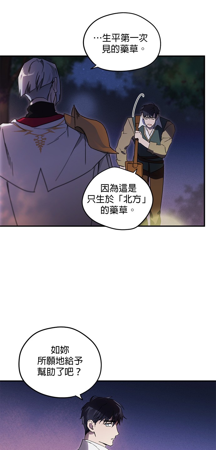 日暮之际，冷冽目光第2话 药剂师埃尔金（2）P21