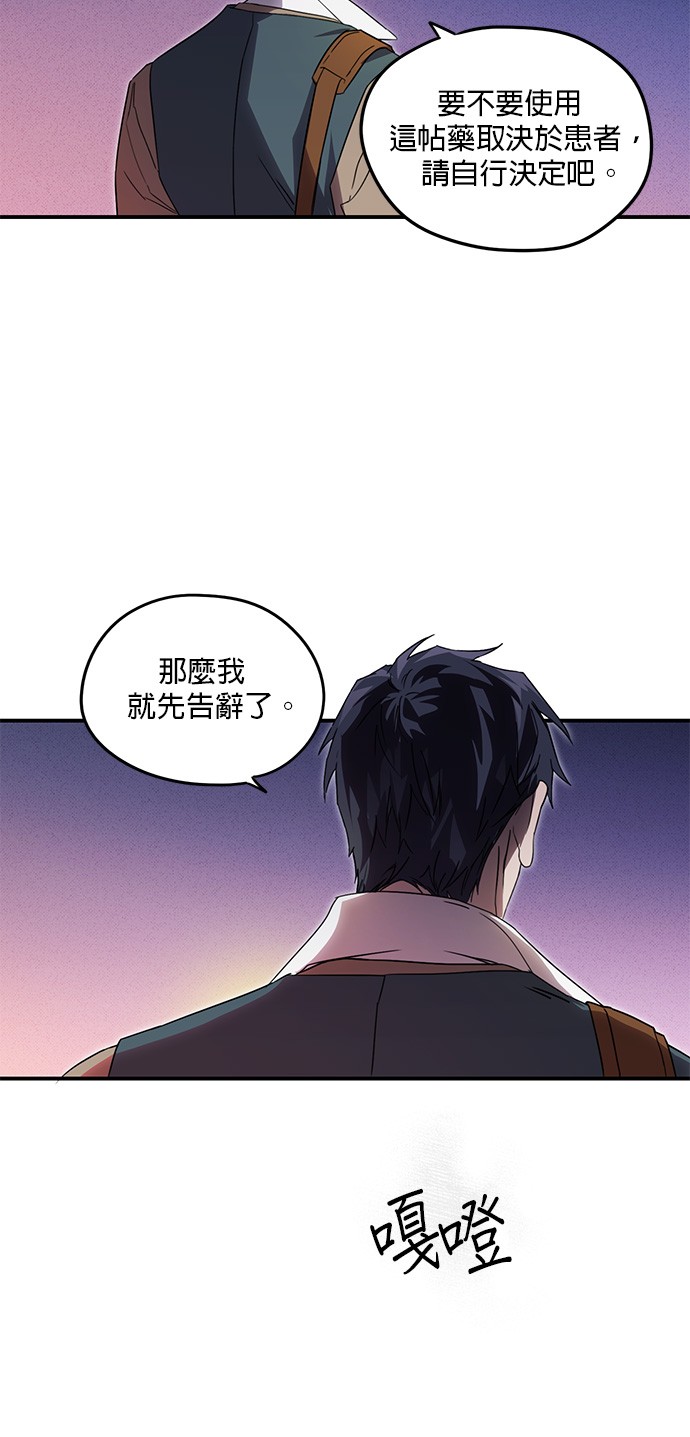 日暮之际，冷冽目光第2话 药剂师埃尔金（2）P22