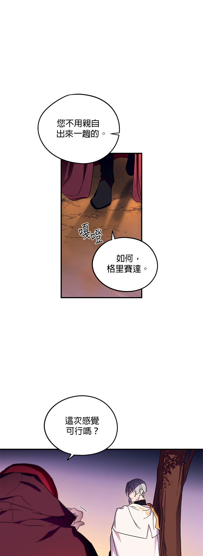 日暮之际，冷冽目光第2话 药剂师埃尔金（2）P25