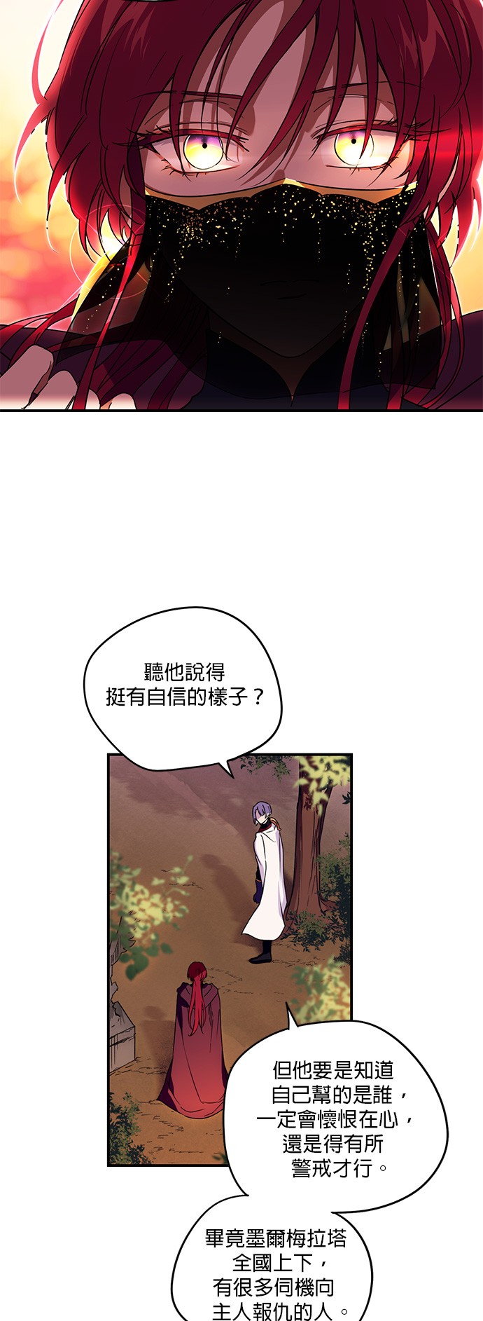 日暮之际，冷冽目光第2话 药剂师埃尔金（2）P27