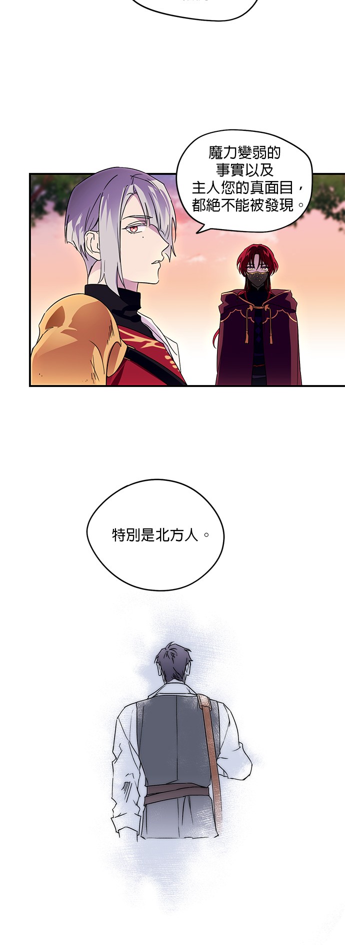 日暮之际，冷冽目光第2话 药剂师埃尔金（2）P28